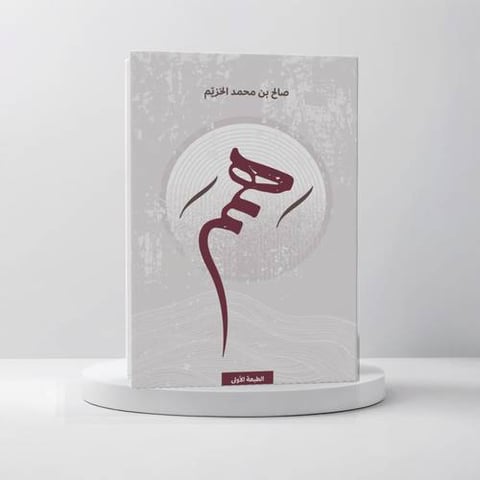 همم