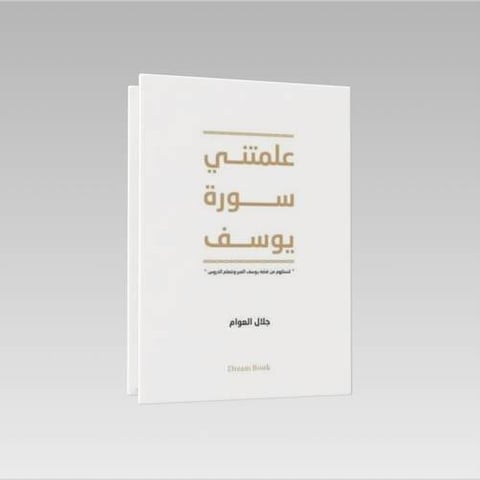 جلال العوام