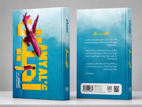 اميال