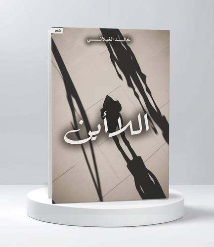 خالد الغيلاني
