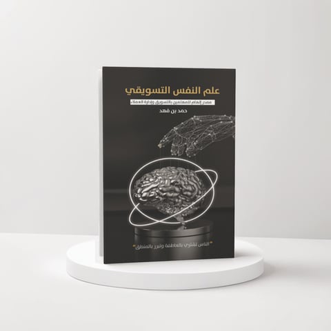 علم النفس التسويقي