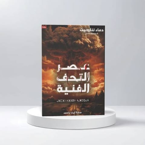 دماء تتاروبيت ج2 عصر التحف الفنية