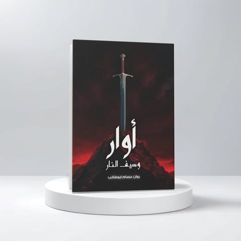 روان عصام أبو طالب