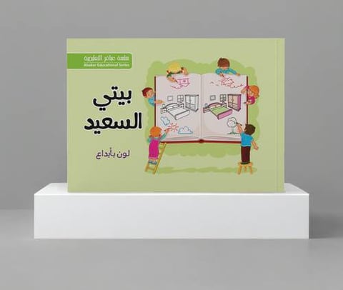 لون بيتي السعيد