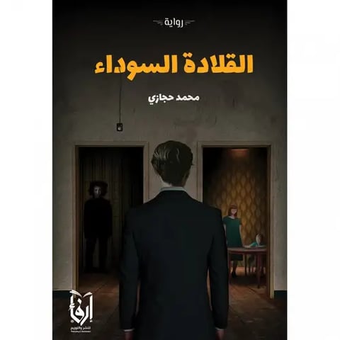 القلادة السوداء