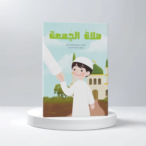 صلاة الجمعه