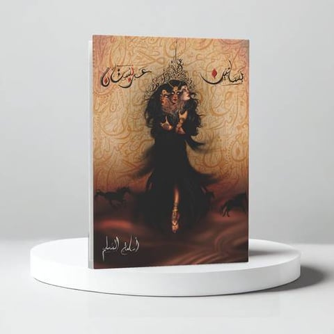 اسامه المسلم
