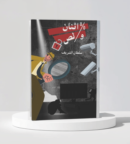 اثنان ولص