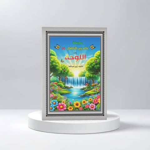 قصة اللوحة