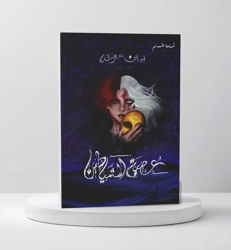 عصبة الشياطين 