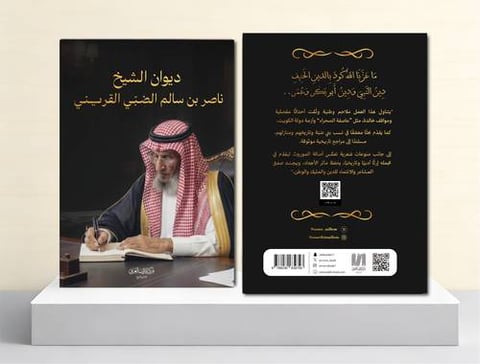 ديوان الشيخ ناصر بن سالم الضبّي القريني