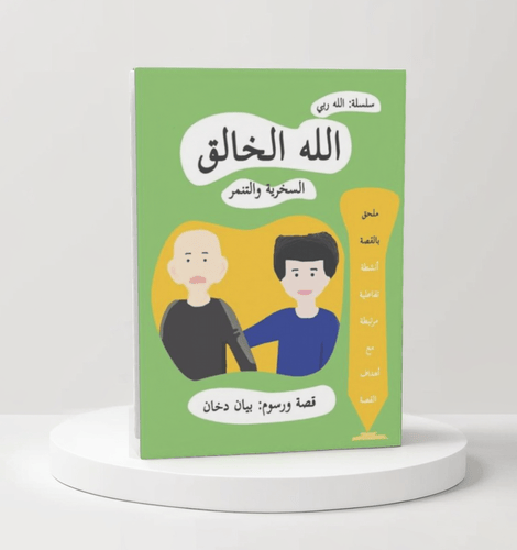 الله الخالق