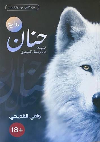 حنان