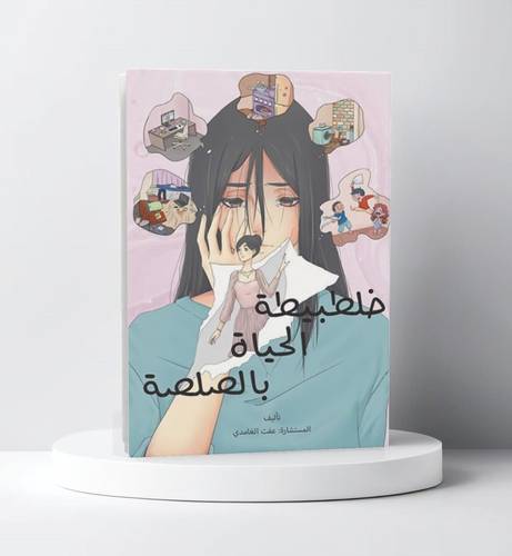 خلطبيطة الحياة بالصلصة