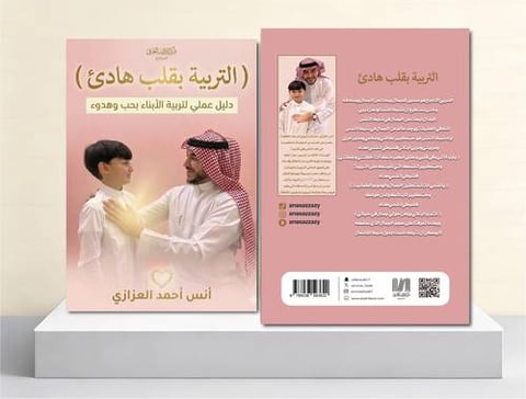 أنس احمد العزازي