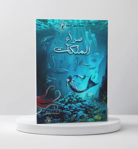 اسامه المسلم