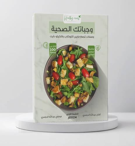 وجباتك الصحية