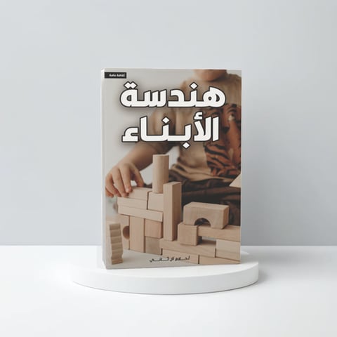 هندسة الأبناء