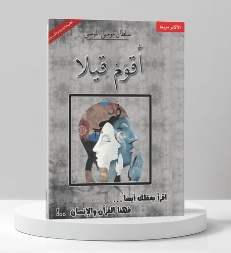 اقوم قيلا