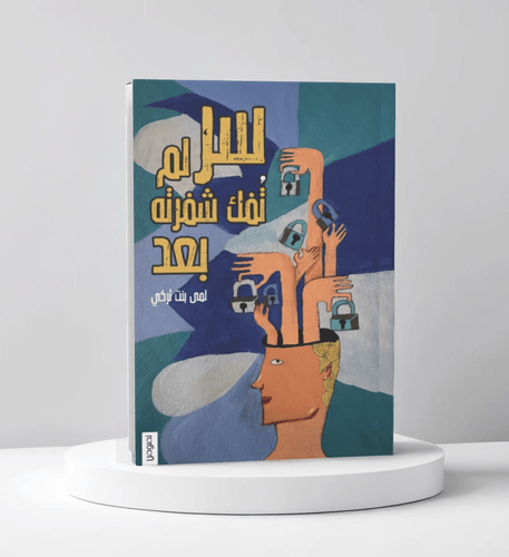 سر لم تُفك شفرته بعد