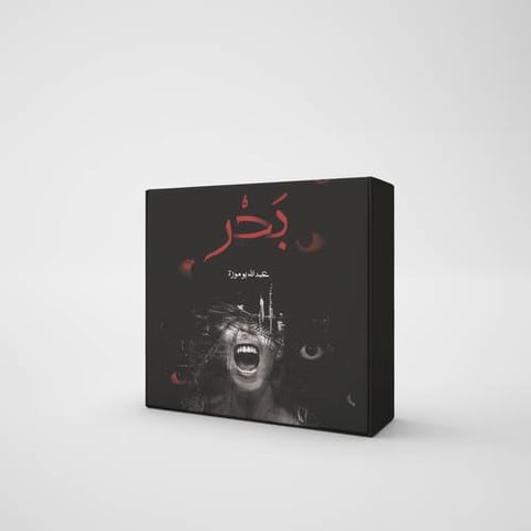 بوكس بحر