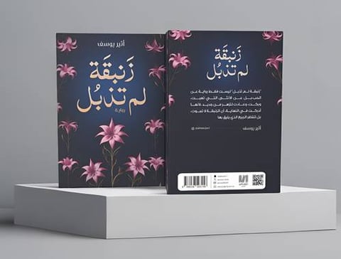 اثير يوسف الحسن