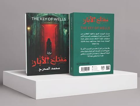 محمد المحرج