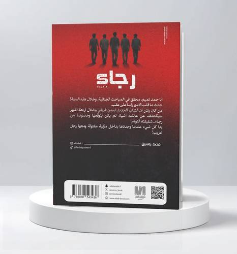 رجاء