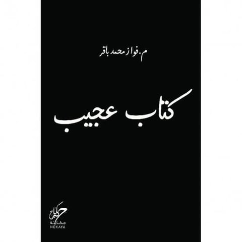 كتاب عجيب