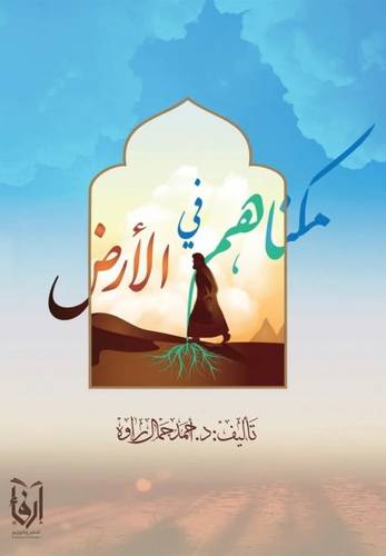 مكناهم في الأرض