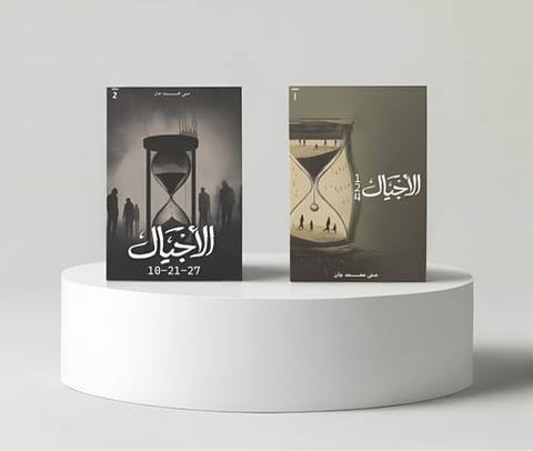 سلسلة الاجيال 