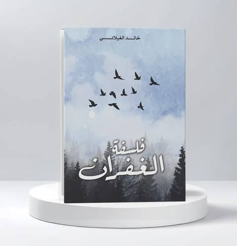 خالد الغيلاني