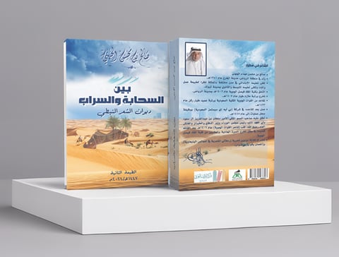 ديوان بين السحابة والسراب
