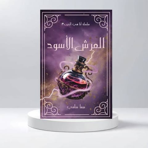 سما سامي