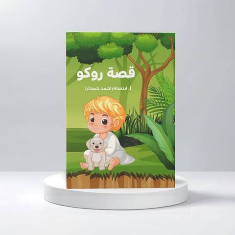 قصة روكو