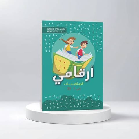 أرقامي الرياضات 1-20