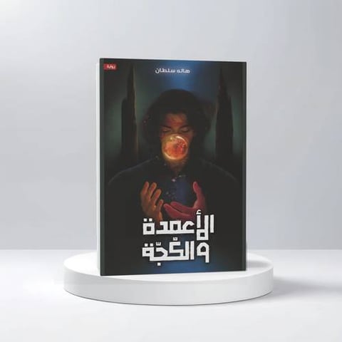 هالة سلطان الشريف