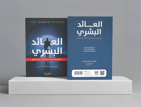 إبراهيم بن عبدالرحيم الجديبي