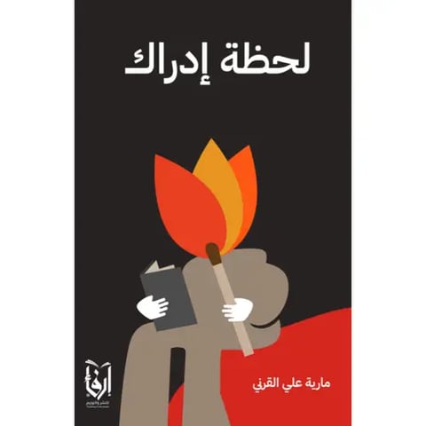 لحظة إدراك