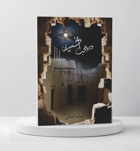 اسامه المسلم