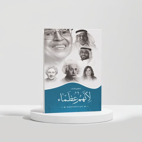 لانهم عظماء