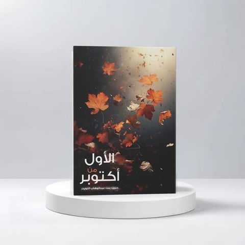 حنين عبد الوهاب عثمان النويدر