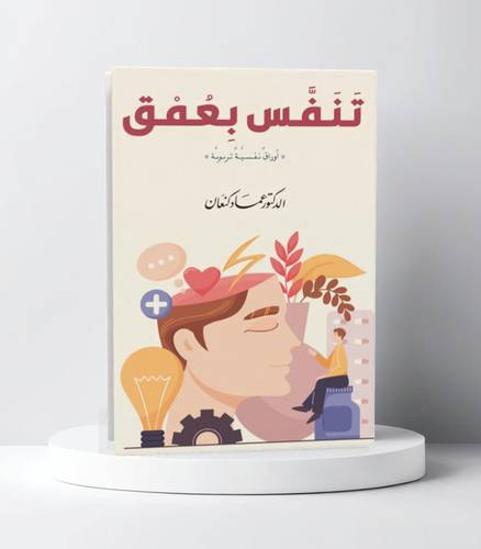 تنفس بعمق