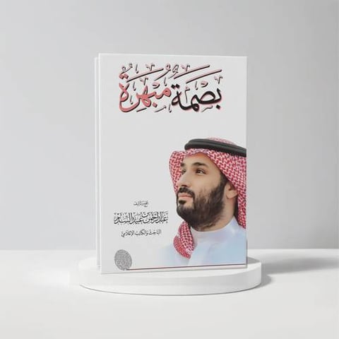 عبدالرحمن بن عبيد السدر