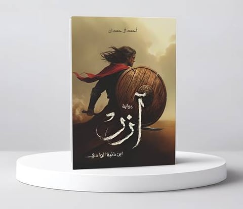 ازر