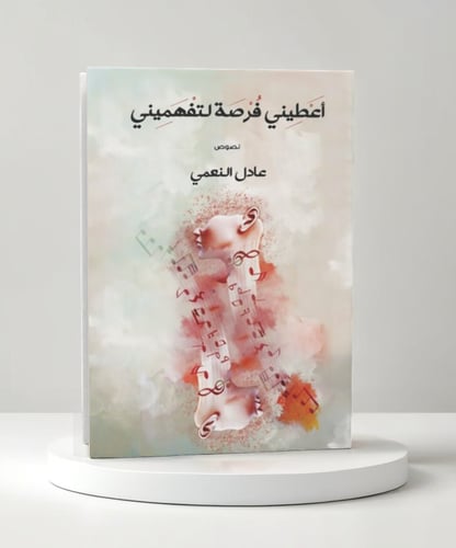 اعطني فرصة لتفهميني