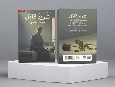 شيخة الشيخ