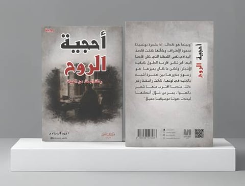 أحجية الروح