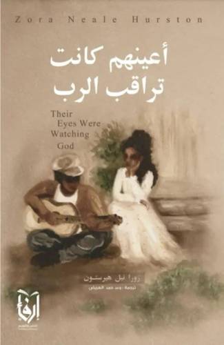 اعينهم كانت تراقب الرب