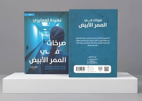 نهيدة لعمايري